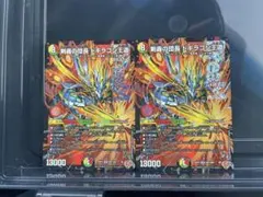 r*i様 剣轟の団長 ドギラゴン王道 ドリームレアSR 2枚セット