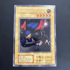 遊戯王　初期ブースター2 アサシン