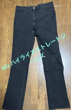 GU ハイライズストレートジーンズ 29インチ