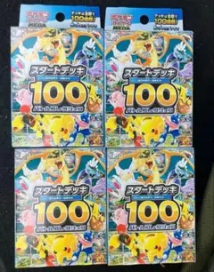 2025年最新】スタートデッキ100 未開封の人気アイテム - メルカリ