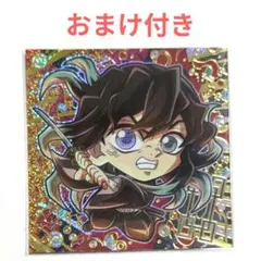 鬼滅の刃　にふぉるめーしょん　ウェハースシール　13-21 時透無一郎