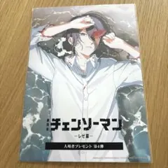 チェンソーマン レゼ篇 入場者特典 第4弾