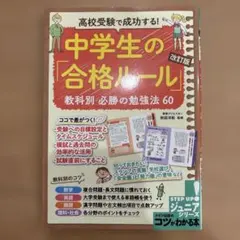 必勝 難関校 突破対策 テキスト - メルカリ