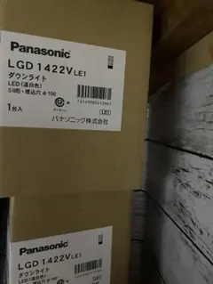 Panasonic LGD1422VLE1 ダウンライトのサムネイル
