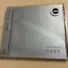 【レンタル落ち】コブクロ 5296 アルバム CD