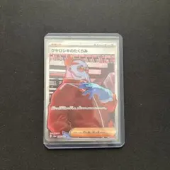 クセロシキのたくらみ SR SV6a ナイトワンダラー 086/064