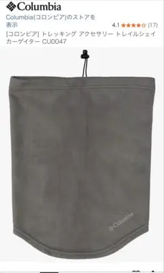 Columbia ネックウォーマー CU0047