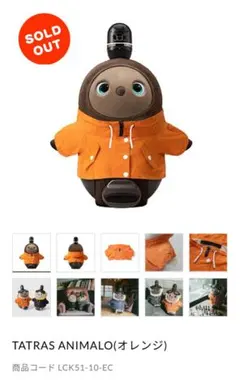 【完売品】lovot TATRAS ANIMALO(オレンジ)