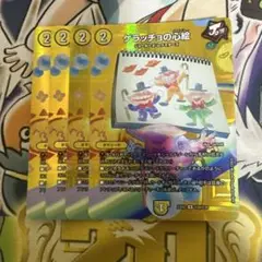 ゲラッチョの心絵　王道ダチモンキッド　キャンベロレッゾstar 各4枚