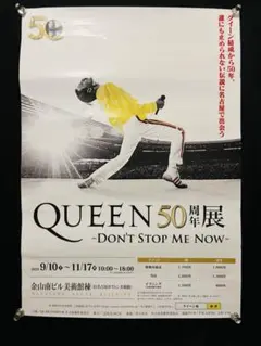 QUEEN クイーン 50周年展 番宣ポスター 非売品 - メルカリ