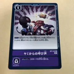デジモンカード　7弾　ヤミからの呼び声