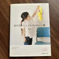 a sunny spot 女の子のシンプルでかわいい服
