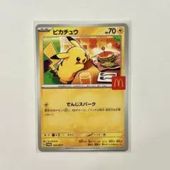 2025年最新】マクドナルド ポケモン ピカチュウの人気アイテム - メルカリ