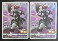 ポケモンカード　アーマードミュウツー 120HP 2枚セット