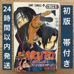 【未開封　初版】 ナルト NARUTO 24巻 1刷 初版 コンビニ版 希少】 ナルト 24巻 1刷 初版 コンビニ版 最終巻 岸本斉史 集英社 ②