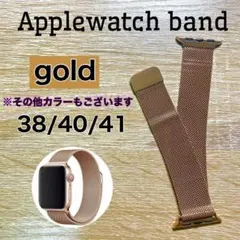 ミラネーゼループ ゴールド 38/40/41mm 金属バンド アップルウォッチ