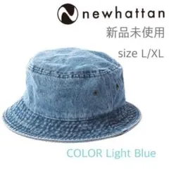 新品未使用　ニューハッタン バケットハット デニム ライトブルー L/XL