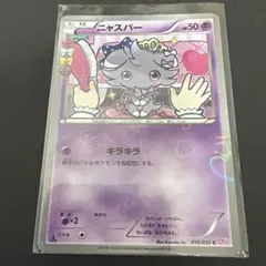 2026年最新】ニャスパー ポケカの人気アイテム - メルカリ