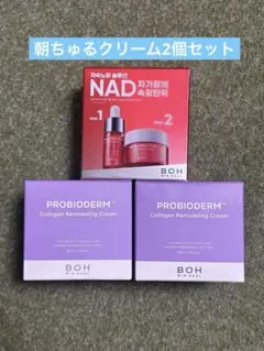 朝ちゅる BIO HEAL BOH PROBIODERM コラーゲンクリームのサムネイル
