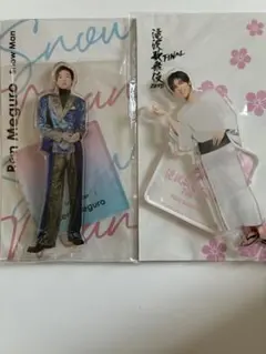 目黒蓮 アクリルスタンドセット