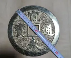 寛永通宝置物　飾り物