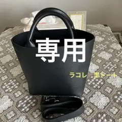 2WAY ブラック トートバッグ ショルダー付きのサムネイル