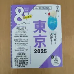 東京2025【超ハンディ版】