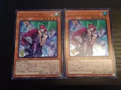 遊戯王 ハーピィ・レディ-華麗なる分身- ウルトラ 2枚