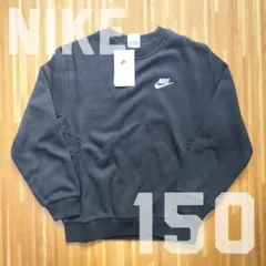ナイキ NIKE 150 トレーナー　スウェット キッズ　裏起毛