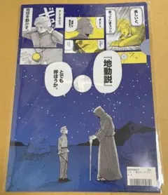 チ。地球の運動について 特典 クリアポスター ラファウ - メルカリ