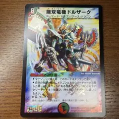 2025年最新】無双竜機ドルザークの人気アイテム - メルカリ