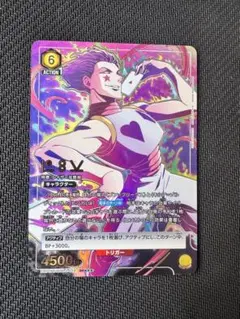 ユニオンアリーナ　ハンターハンター　ヒソカ　星3 パラレル パラレル】UA03BT/HTR-1-043 ヒソカ SR | ユニオンアリーナ
