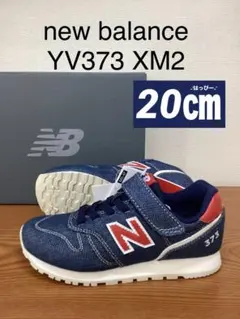 新品　20㎝ ニューバランス　YV373 XM2 ネイビー　スニーカー