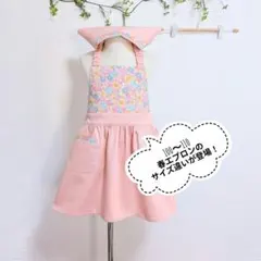 キッズエプロン　100〜110　春色エプロンピンク　三角巾