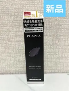 POA POA ディープクリア　ブラックペースト　120gのサムネイル