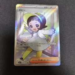 ポピー SR SV3 黒炎の支配者 131/108のサムネイル