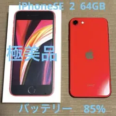2026年最新】iphone se 第2世代 64gb 未使用の人気アイテム - メルカリ