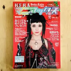 Gothic & Lolita Bibleケラ!特別編集マニアックスvol.2