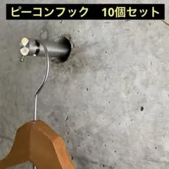 2026年最新】ピーコンフックの人気アイテム - メルカリ