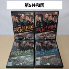 2025年最新】第5共和国 dvdの人気アイテム - メルカリ