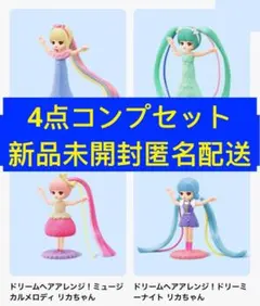 マクドナルド ハッピーセット リカちゃん 第一弾　コンプセット　4点セット