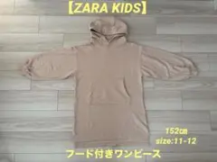 【ZARA KIDS】フード付きワンピース 152㎝ size:11-12