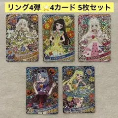 ひみつのアイプリ リング4弾 星4カード 5枚セット しあわせナース 匿名配送