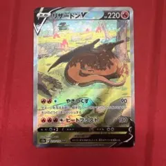 リザードンV SAR ソード&シールド ハイクラスパック VSTARユニバース…のサムネイル