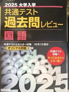 河合塾出版 2025 大学入学 共通テスト 国語 過去問