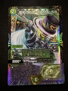 デュエルマスターズ 馬和了GO-YAMA-58 プロモ バロンゴーヤマ - メルカリ