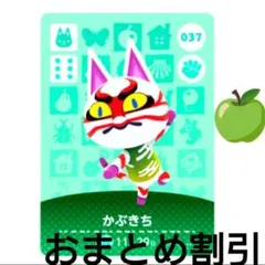 あつまれどうぶつの森amiiboカード037【かぶきち】コワイネコあつ森どう森