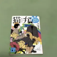 猫 文学・小説
