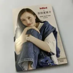 InRed 百田夏菜子 SEIKO SELECTION