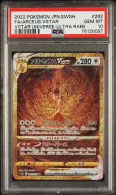 2026年最新】アルセウスvstar ur psa10の人気アイテム - メルカリ